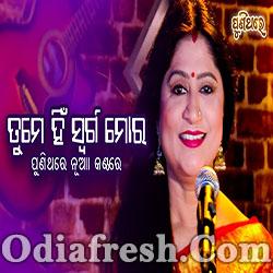 Tume Hin Swarga Mora - Old Odia Romantic Song  (Namita Agrawal)